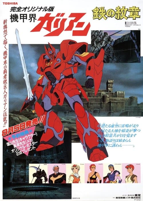 Kikou Kai Galient: Tetsu no Monshō poster