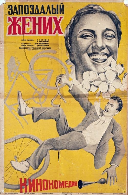 დაგვიანებული სასიძო poster