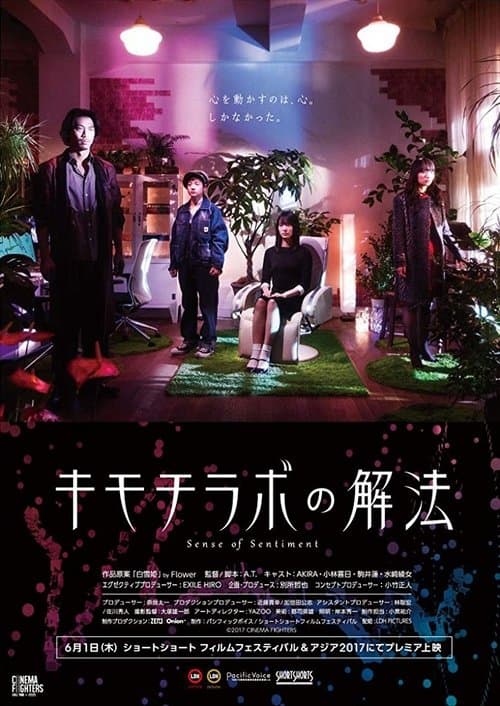 キモチラボの解法 poster