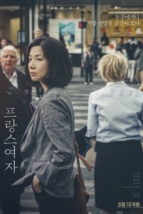 A French Woman poster