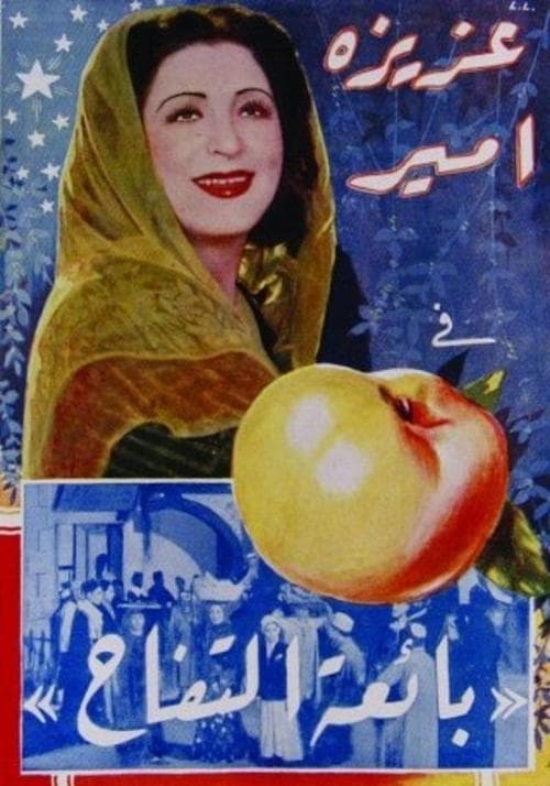 بائعة التفاح (بياعة التفاح) poster