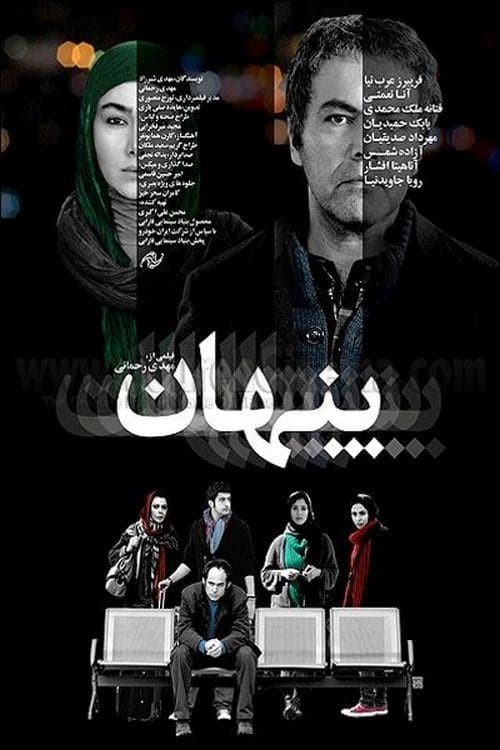 پنهان poster