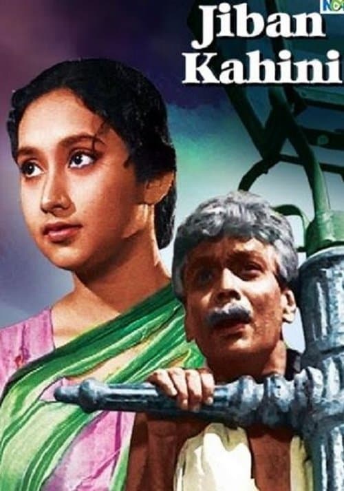 জীবন কাহিনী poster