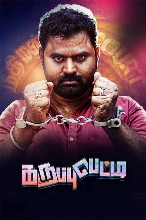 கருப்பு பெட்டி poster