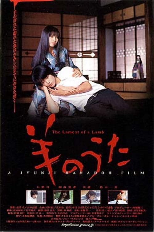 羊のうた poster
