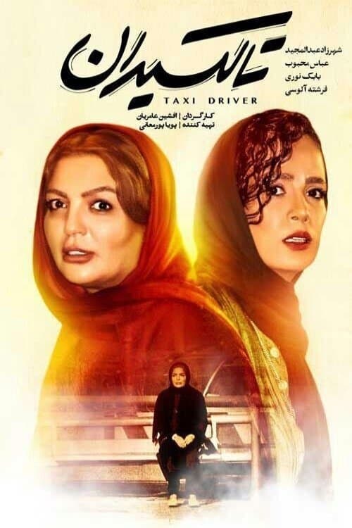 تاکسیران poster