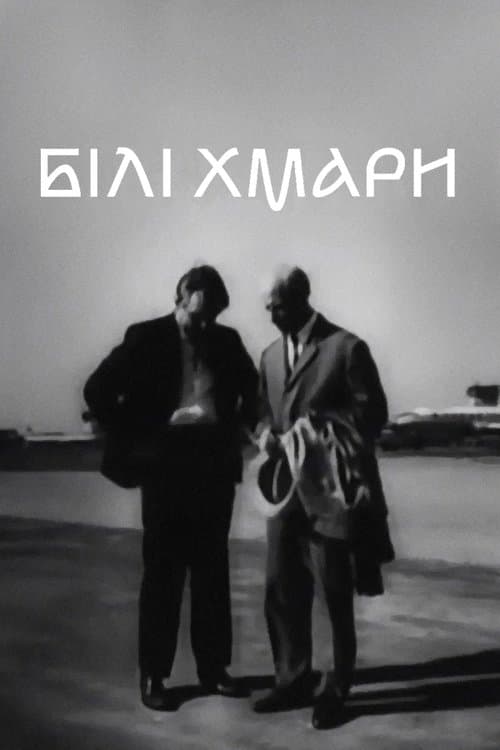 Білі хмари poster