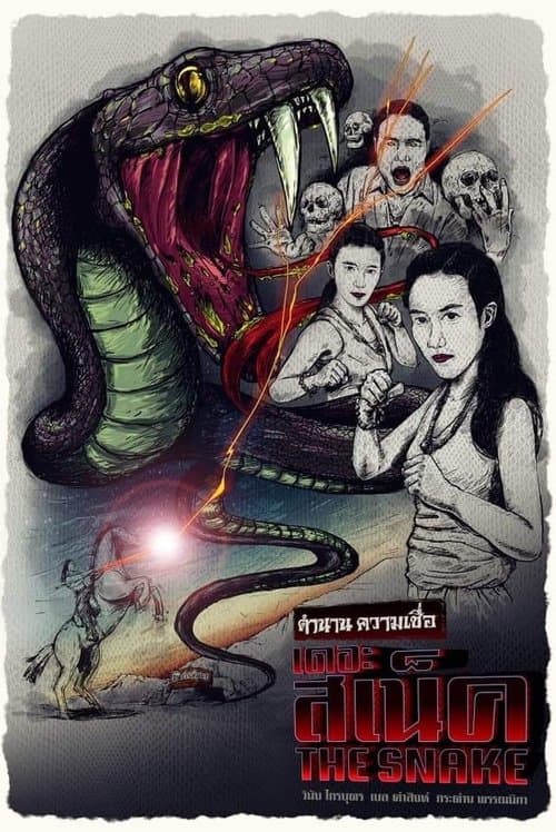 เดอะ สเน็ค poster