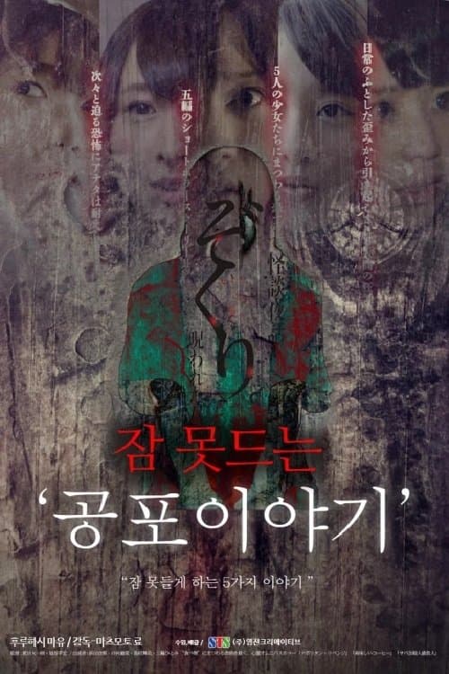 Kaidann Yawa poster