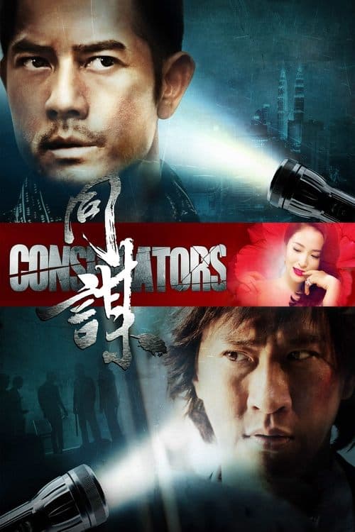 同謀 poster