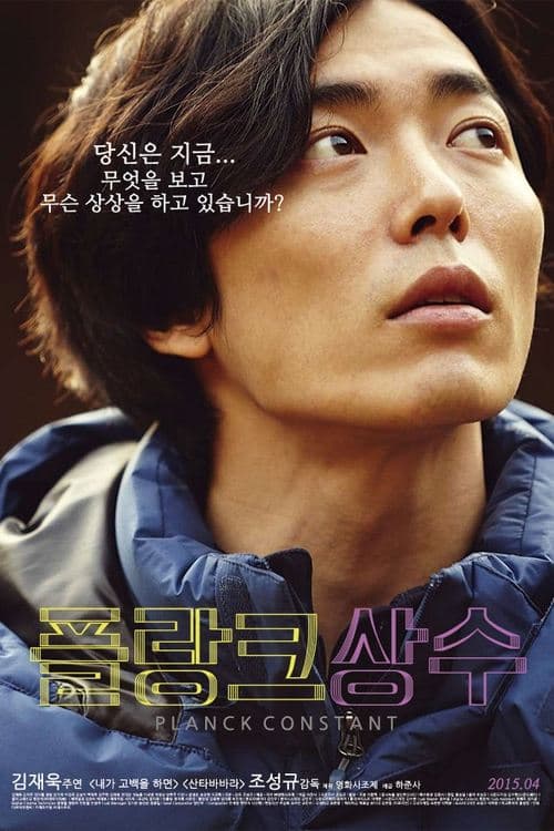 플랑크 상수 poster