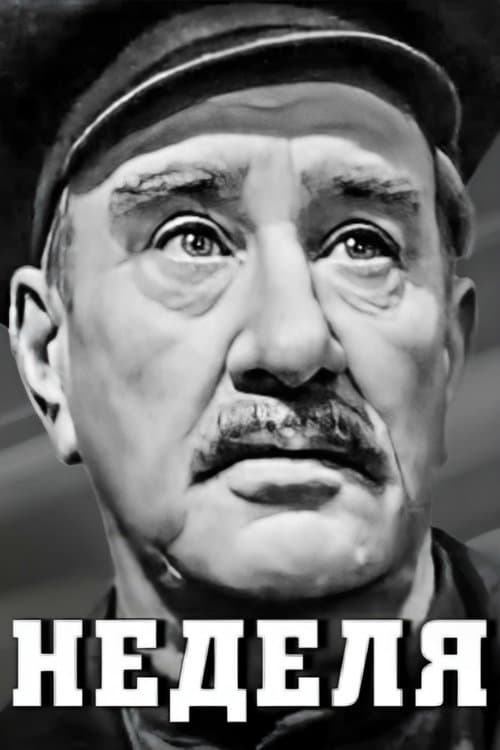 Неделя poster
