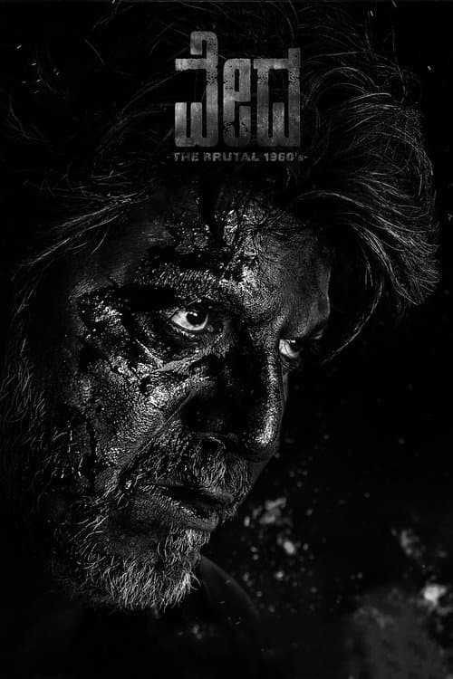 ವೇದ poster