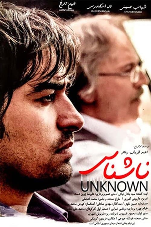 ناشناس poster