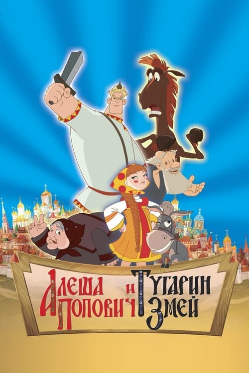 Aljoscha, der ruhmreiche Recke poster