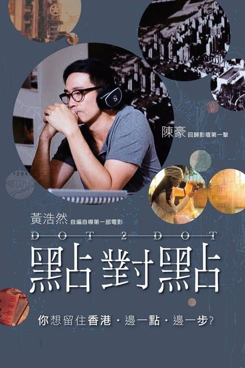 點對點 poster