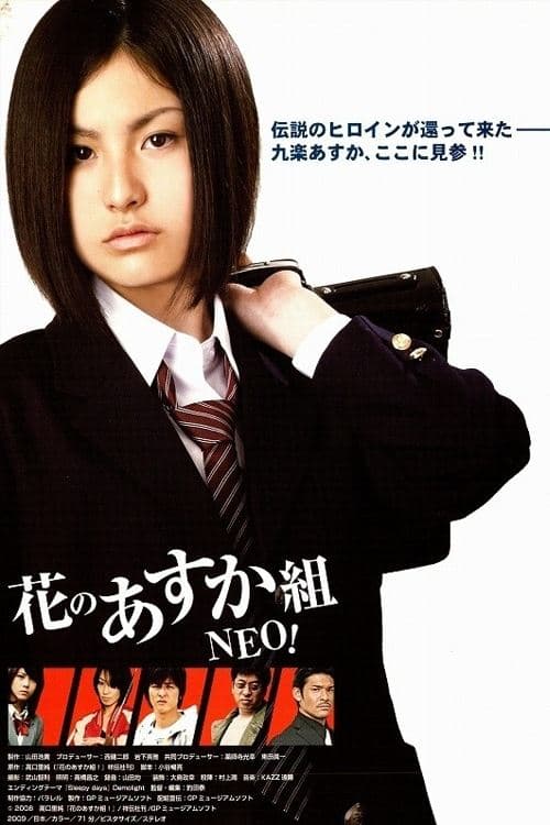 花のあすか組 NEO！ poster