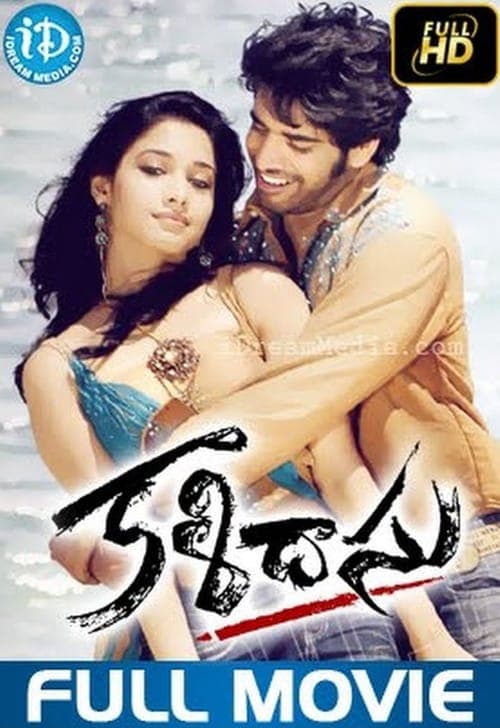 కాళిదాసు poster