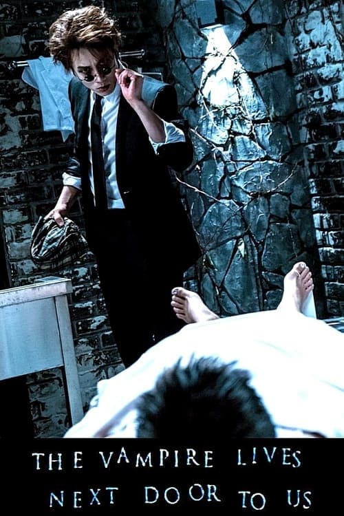 뱀파이어는 우리 옆집에 산다 poster