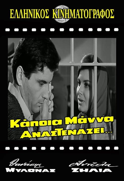 Κάποια μάνα αναστενάζει poster