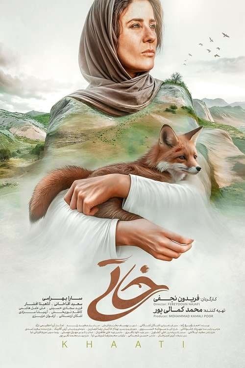 خاتی poster