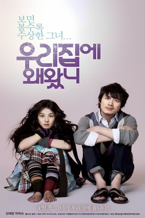 우리 집에 왜 왔니 poster