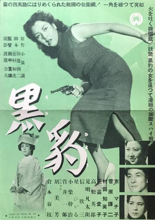 黒豹 poster