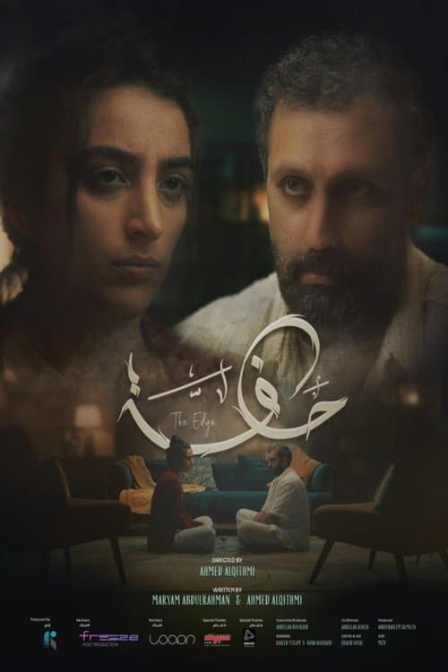 حافة poster