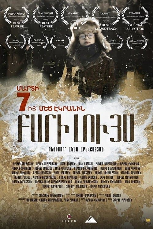 ԲԱՐԻ ԼՈՒՅՍ poster