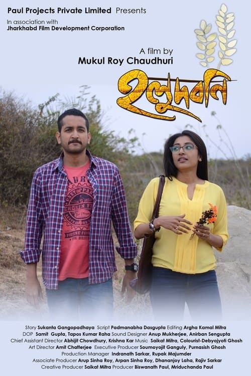 হলুদবনি poster