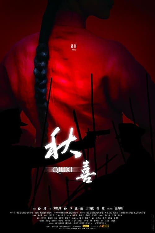 QIU XI poster