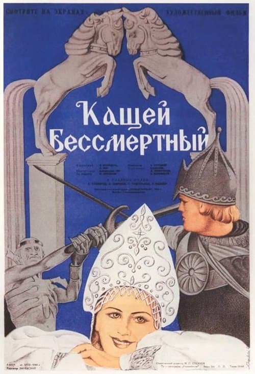 Der unsterbliche Kaschtschai poster