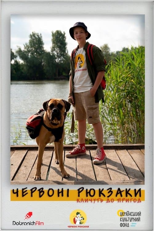 Червоні рюкзаки poster