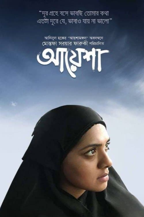 আয়েশা poster