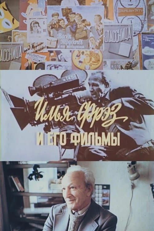Илья Фрэз и его фильмы poster