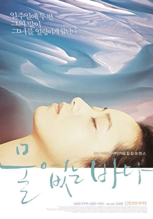 물 없는 바다 poster