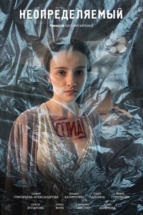Неопределяемый poster