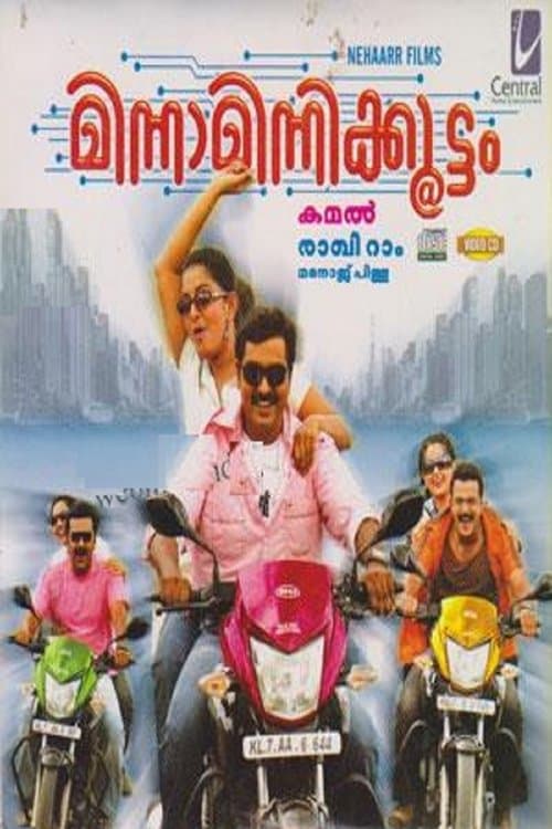 മിന്നാമിന്നിക്കൂട്ടം poster