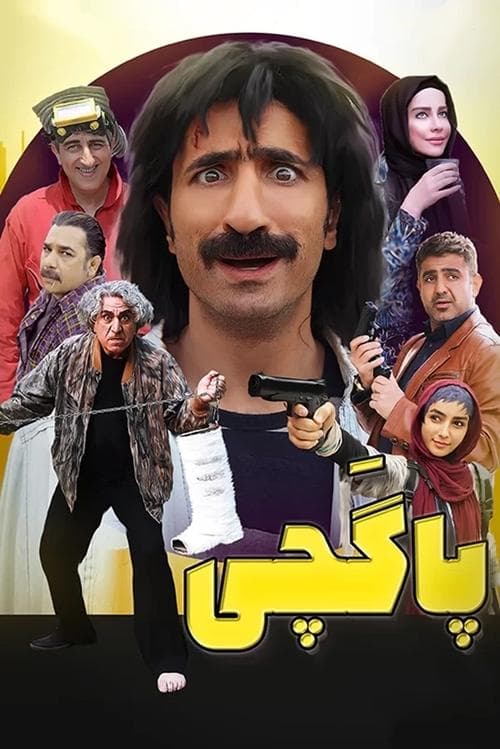 پاگچی poster