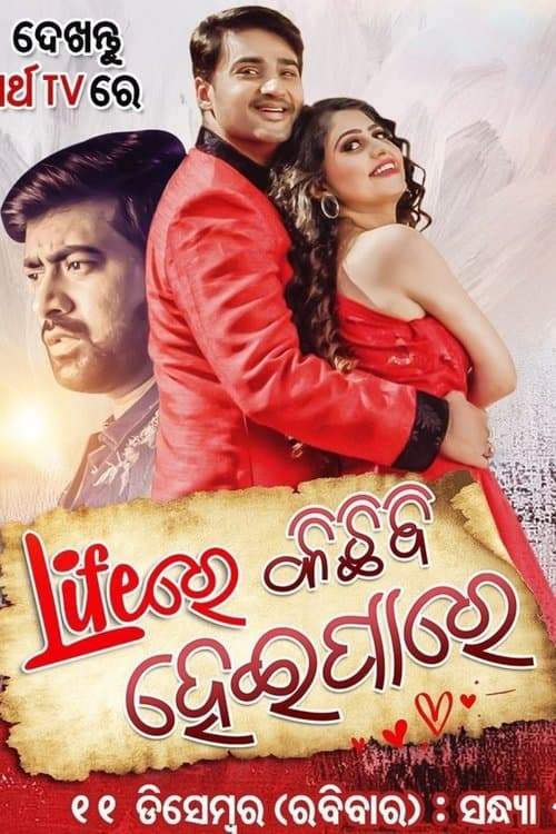 Lifeରେ କିଛି ବି ହେଇପାରେ poster