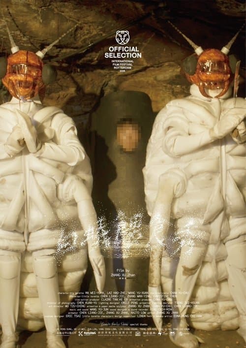白蟻餵食秀 poster