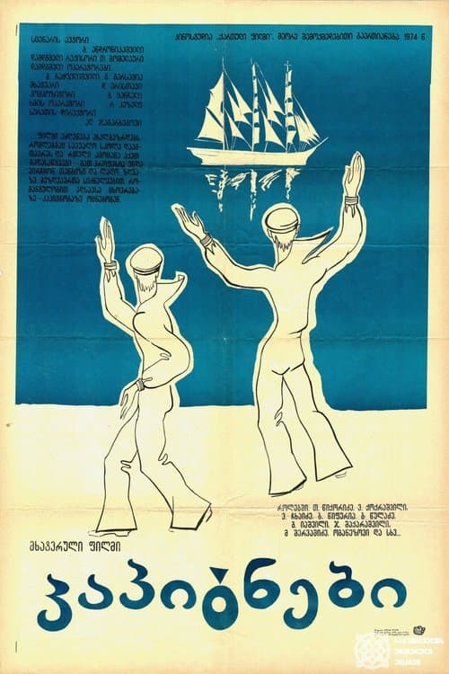 კაპიტნები poster
