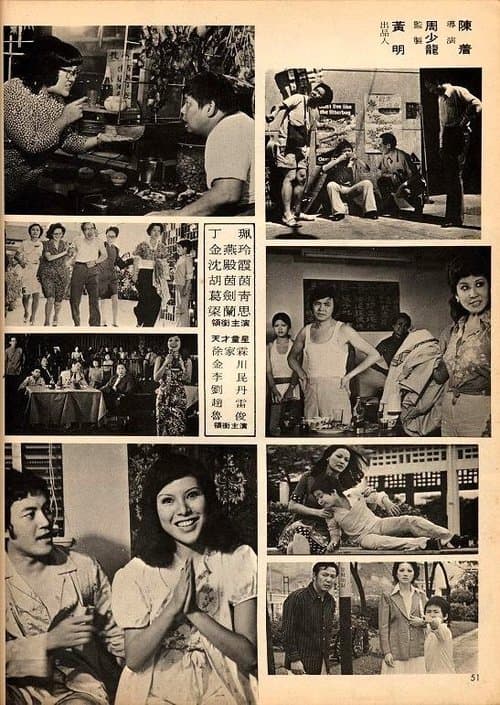 橫衝直撞小福星 poster