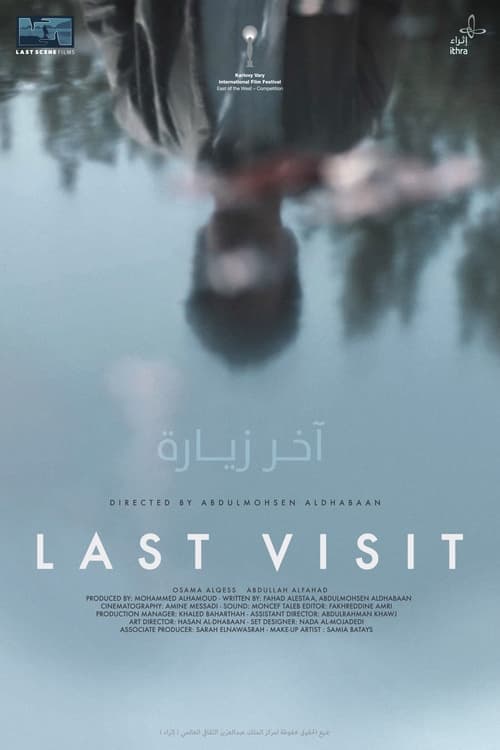 آخر زيارة poster