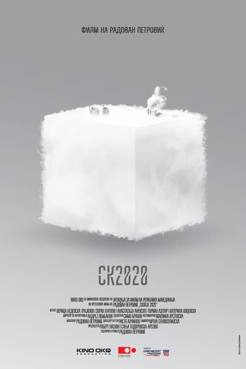 Скопје 2020 poster