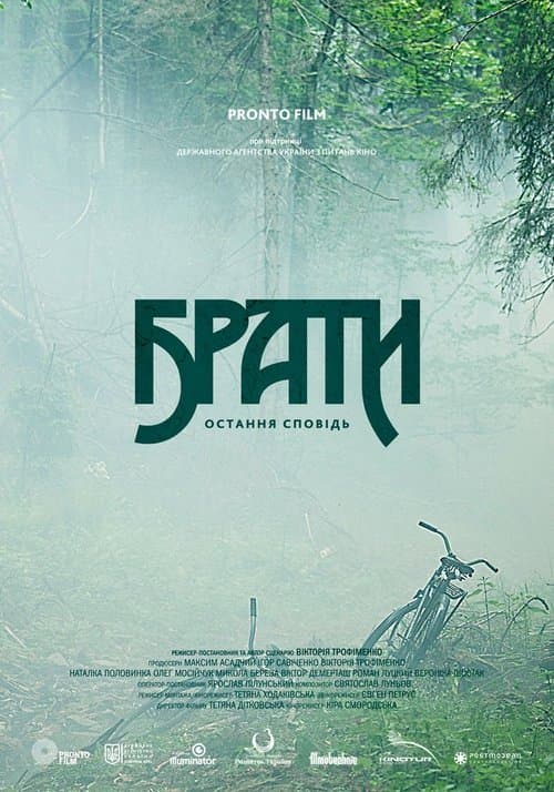 Брати. Остання сповідь poster