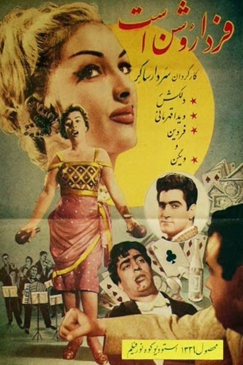 فردا روشن است poster