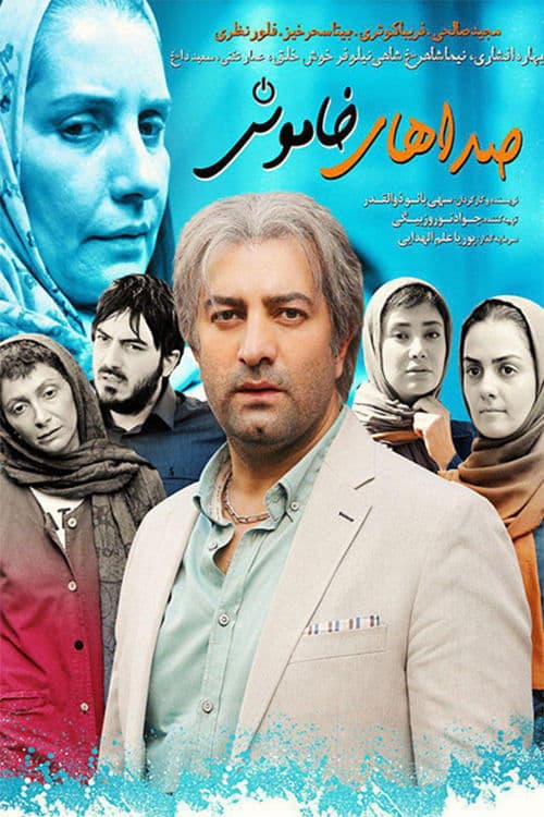 صداهای خاموش poster