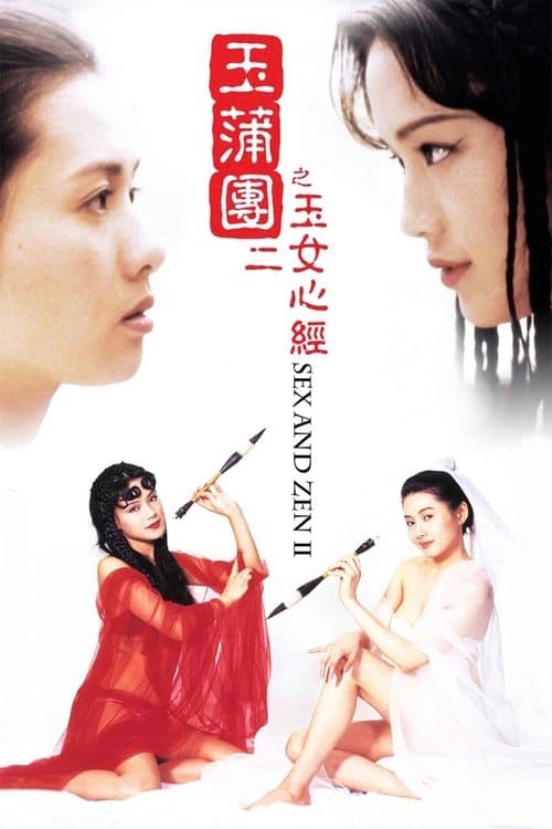 Sex und Zen II poster