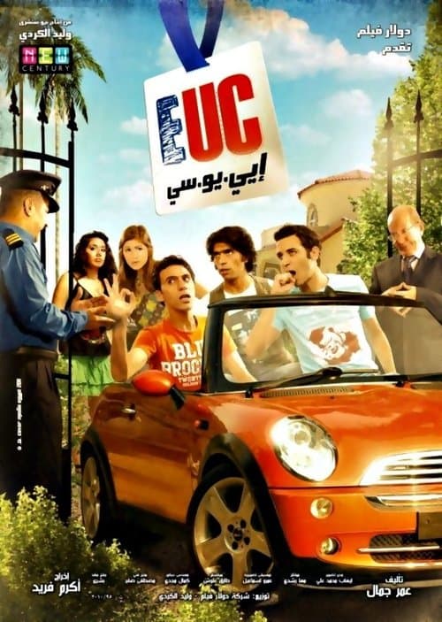 إي.يو.سي poster